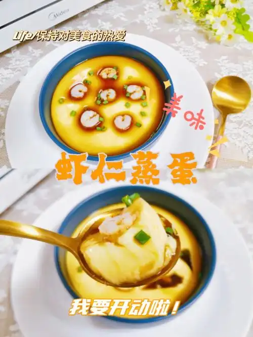 香喷喷入口即化的虾仁蒸蛋