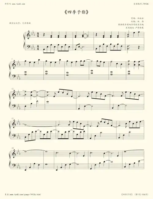 钢琴谱:四季予你