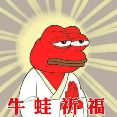 红色牛蛙双手合十佛光普照祈福-红色牛蛙表情包,基金表情包,祈福表情