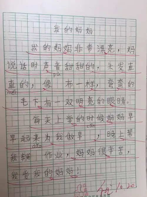 我的妈妈 --二三班写话展