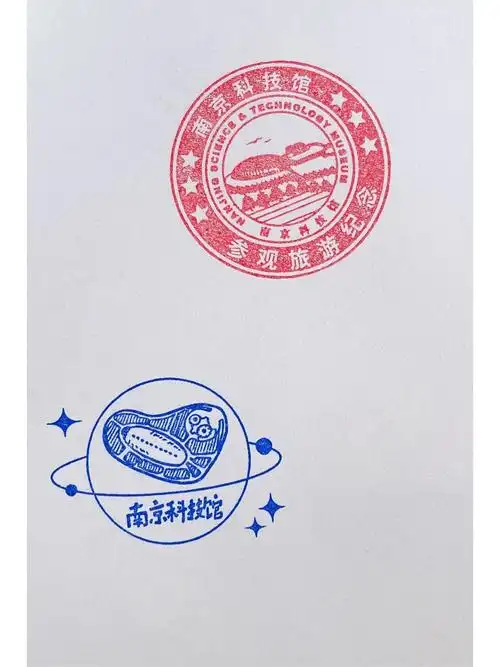 南京盖章之南京科技馆