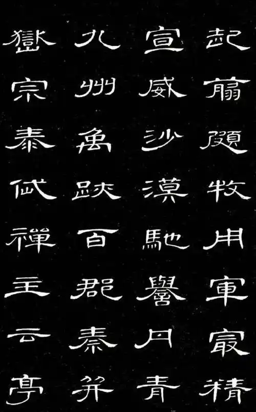 最美隶书《千字文》欣赏|竹石|书画家|书法作品|隶书千字文_网易订阅