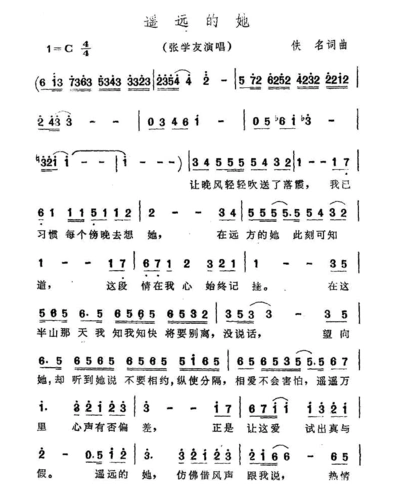 遥远的她_遥远的她简谱_遥远的她吉他谱_钢琴谱-查字典简谱网