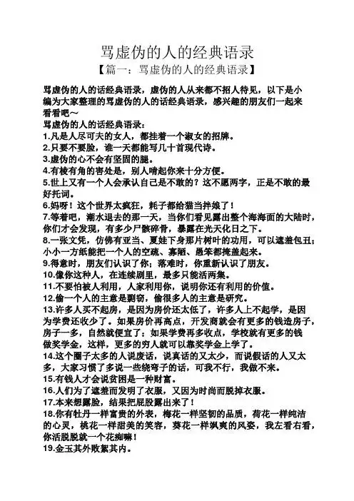 嘴甜虚伪的人经典句子 - 百度文库