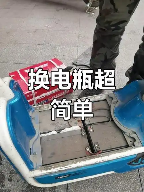 电动车电池更换教程,轻松搞定