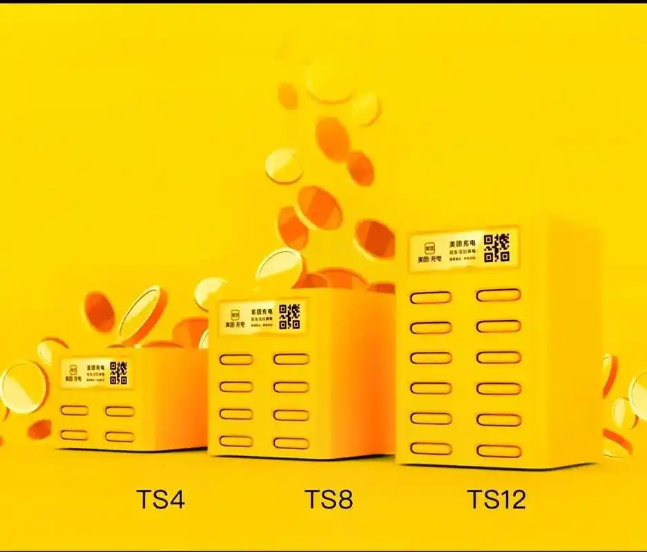 美团充电宝 #全国招商.#美团充电宝97全国招商 万元投资 - 抖音