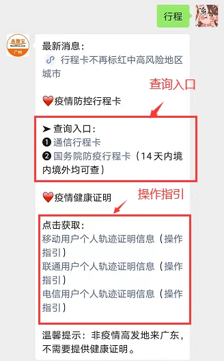 路过中高风险地区行程卡会不会变查不到行程怎么办