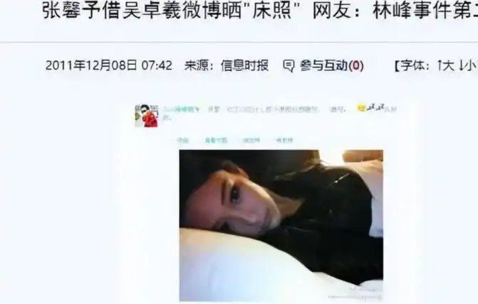 2011年的时候,张馨予还和前男友的床照被曝光,虽然她积极地澄清和辟谣