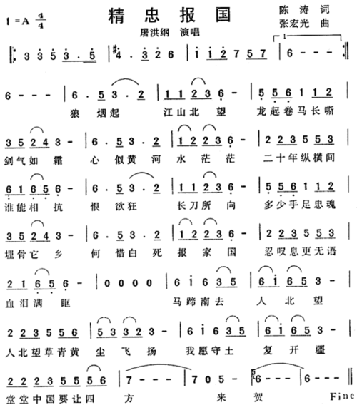 请指教精忠报国用葫芦丝怎么吹?