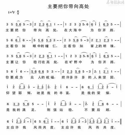 主要把你带向高处歌谱主要把你带向高处歌谱伴奏