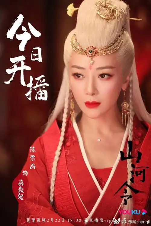 山河令饰喜丧鬼