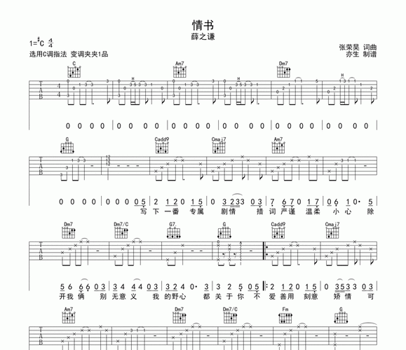 情书吉他谱 薛之谦《情书》六线谱c调