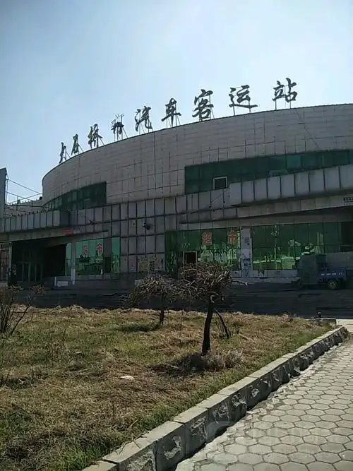 大石桥汽车客运站