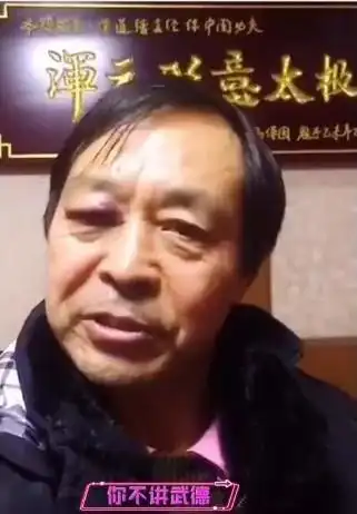 69岁大师马保国:年轻人你不讲武德,"耗子尾汁"!