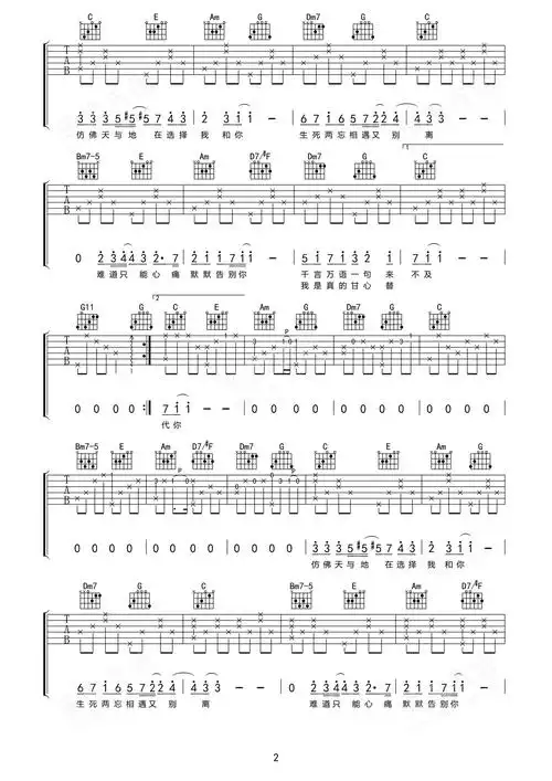 《甘心替代你》吉他简谱c调弹唱谱毛不易 - 吉他曲谱 - 师谦曲谱网
