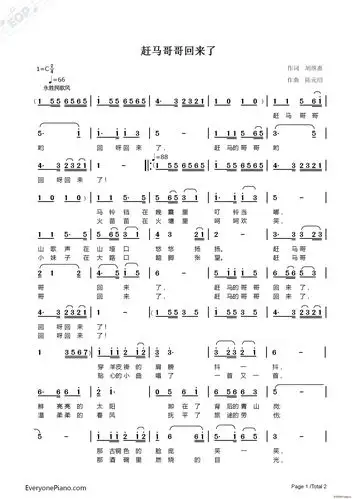赶马哥哥回来了(修改版) 歌谱简谱网