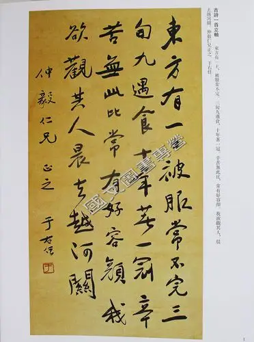 于右任历代名家书法经典繁体旁注司空图诗品日月河山五言联风雨江山