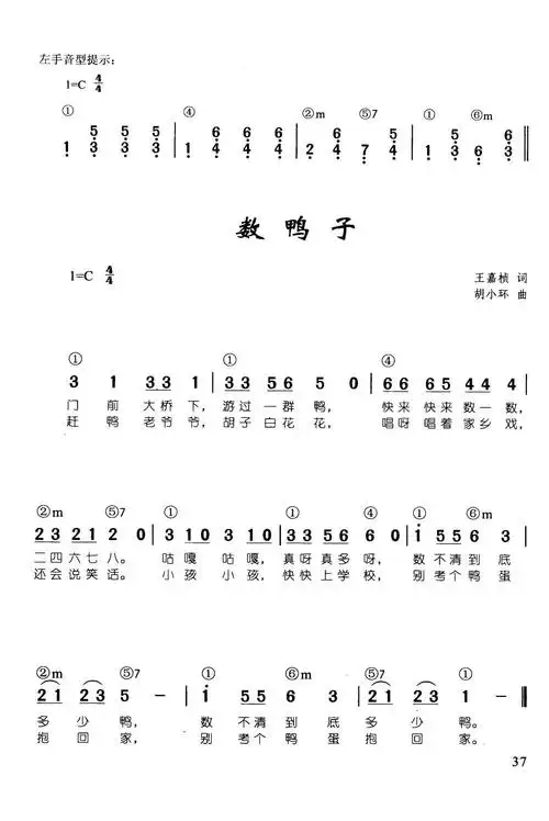 数字音谱大全儿歌 数字琴谱简谱儿歌-图片大观-奇异网