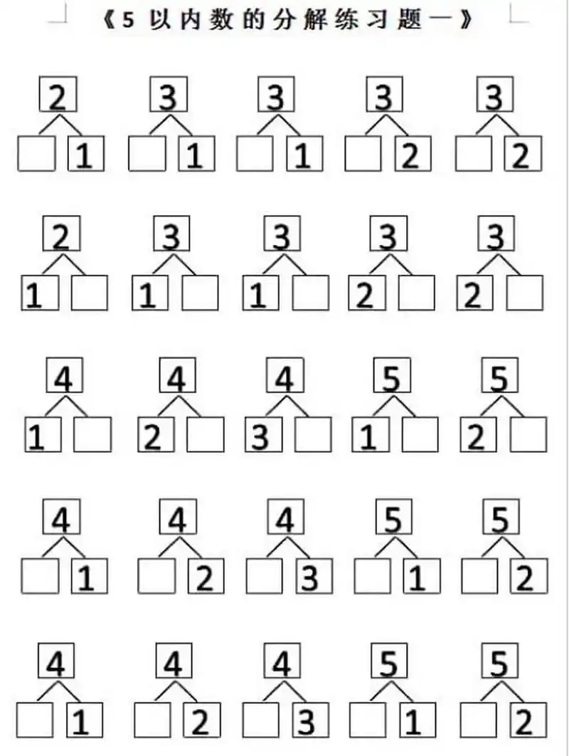 5以内分解组成    5以内分解与组成练习题,宝宝不见用减法,妈妈不见用