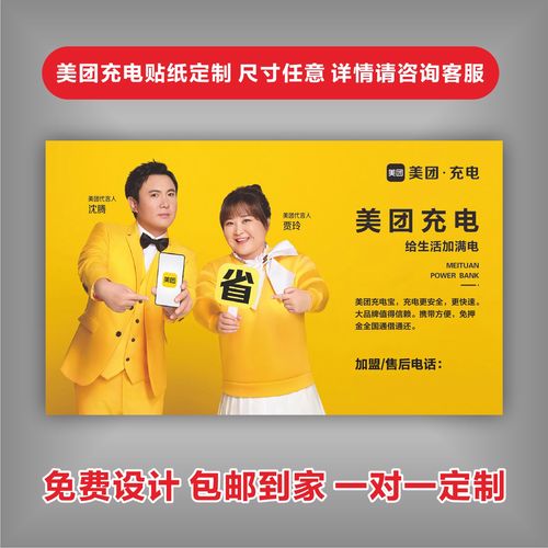 搜电共享充电宝运维贴纸定制户外广告背胶不干胶美团其它印刷制品