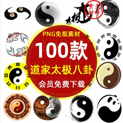 阴阳太极八卦图案背景插图png图片 黑白两道阴阳太极八卦阵ps素材
