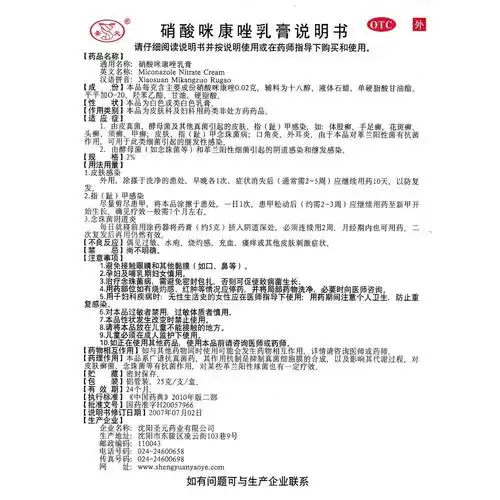 硝酸咪康唑乳膏是什么药_怎么用_禁忌_生产厂家_用药咨询_第100页