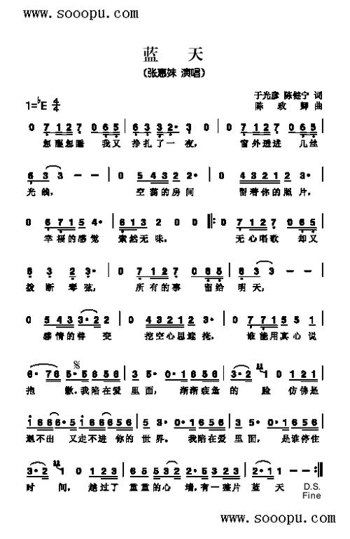 蓝天 张惠妹 歌谱 简谱