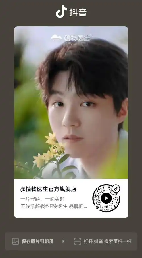王俊凯植物医生品牌面膜代言人##王俊凯代言植物医生
