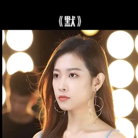 亮声王晴-默- 全民k歌,ktv交友社区