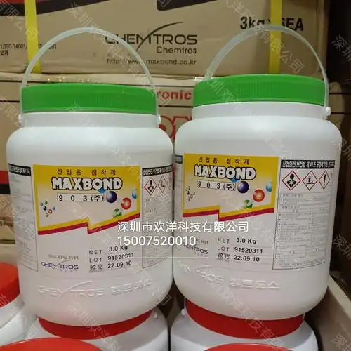 批发韩国东部化学maxbond903喇叭胶水耐高温大功率高频喇叭中心胶