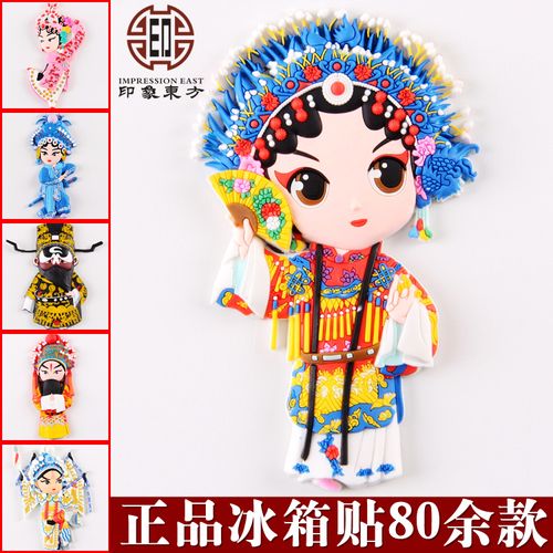 卡通q版京剧戏曲人物冰箱贴家居装饰磁贴中国风特价送老外礼品