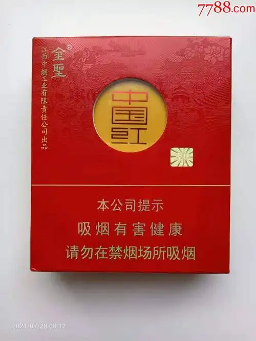 烟标金圣中国红圣地74mm16支装金叶自然香圣地中国红江西中烟工业