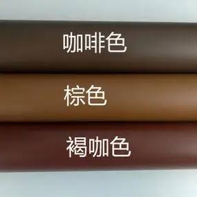 906人付款淘宝哑光咖啡色 棕色褐咖色枣红pvc爱云即时贴背胶刻字翻新