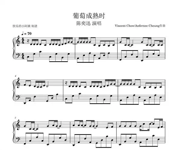 葡萄成熟时简单版陈奕迅