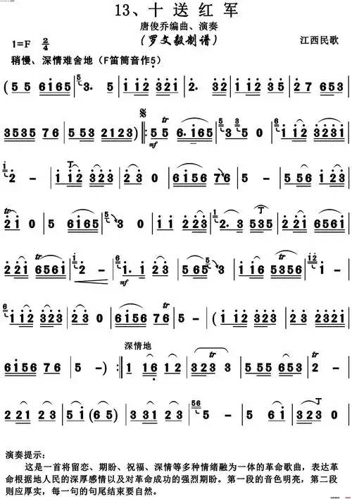 《十送红军(笛子独奏)》简谱 江西民歌作词 唐俊乔演唱 唐俊乔编曲