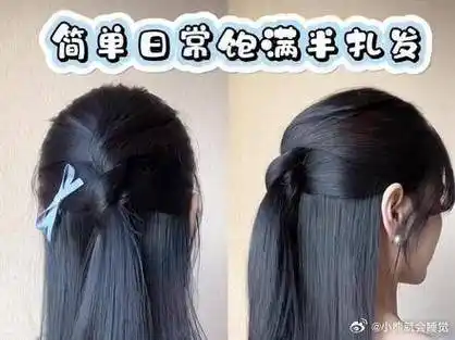 简单日常饱满半扎发,适合秋冬穿搭的百搭发型