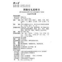 胃肠安丸(乐仁堂)(胃肠安丸) _说明书_作用_效果_价格_方舟健客网