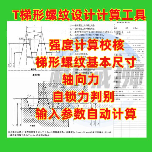 t梯形螺纹设计计算螺纹牙强度螺杆螺母抗拉抗剪强度计算输入自动