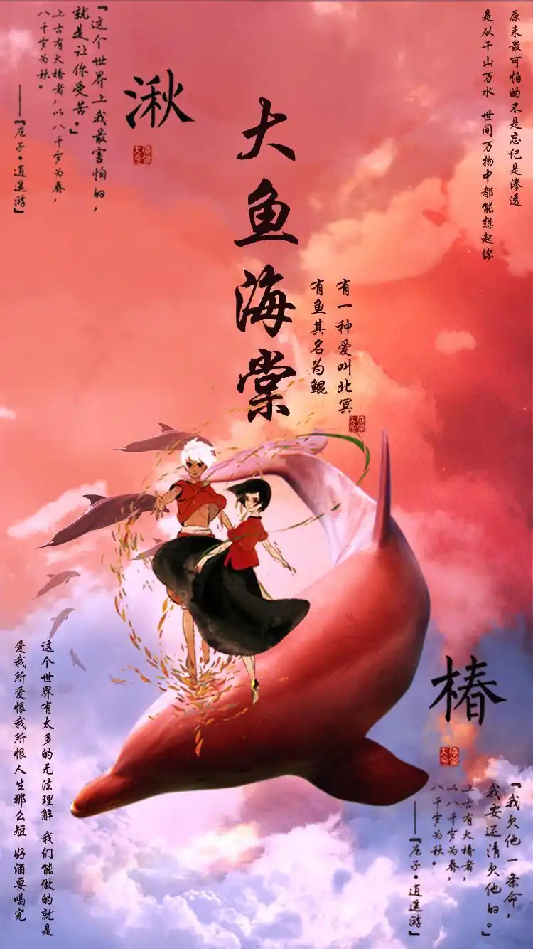 电影大鱼海棠观后感