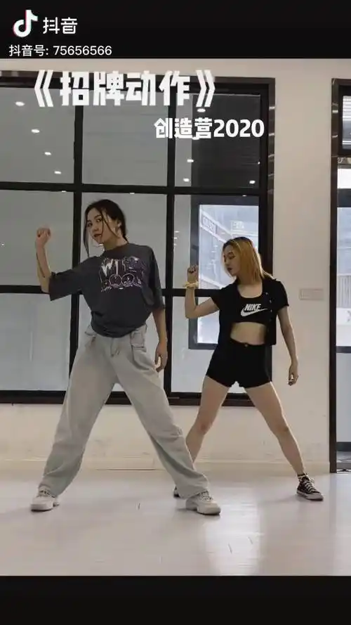 创造营2020招牌动作速扒