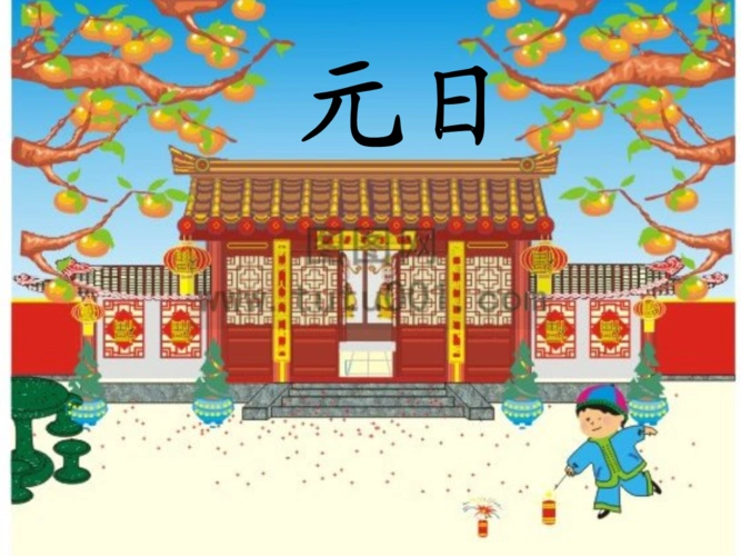 (西师大版)三年级语文上册课件 元日 4.ppt