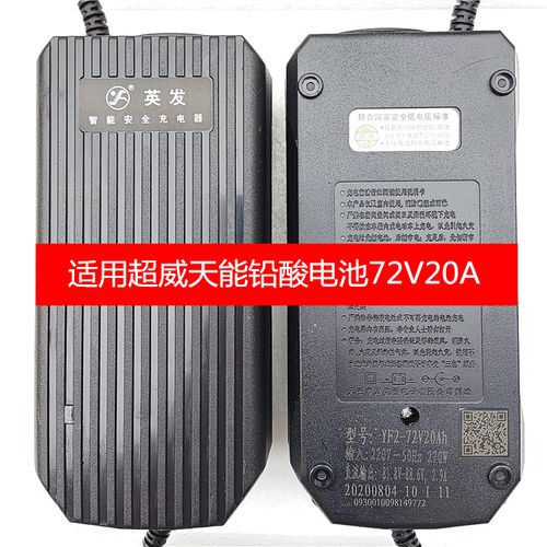 正品英发充电器72v72伏适用7220ah7232ah电瓶铅酸电池电动车