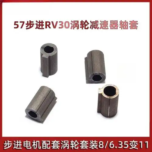 57步进电机rv30涡轮减速器轴套步进套装无刷电机配套涡轮套-阿里巴巴