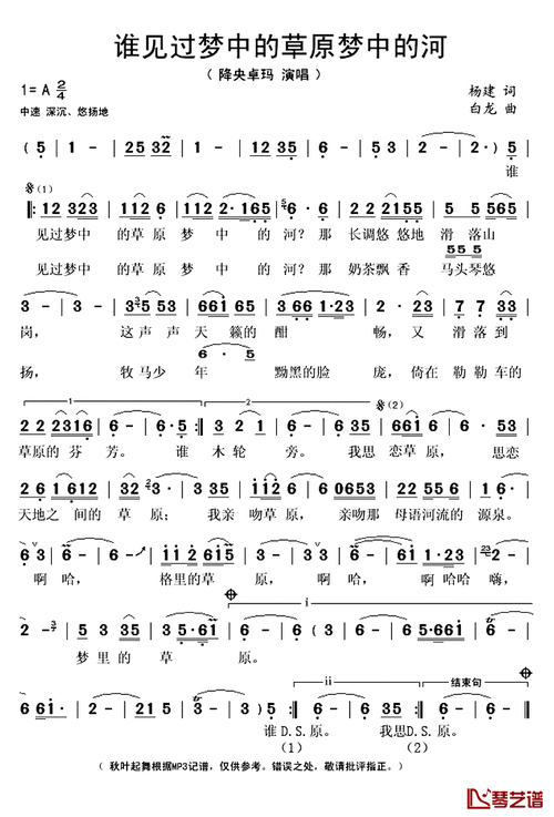 谁见过梦中的草原梦中的河简谱(歌词)-降央卓玛演唱-秋叶起舞记谱上传