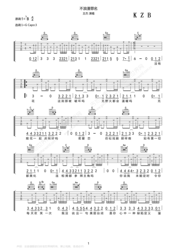 不浪漫是罪名 高清谱 王杰_吉他谱_17吉他网