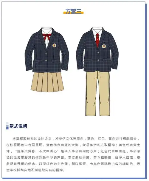 中山市华侨中学学生校服设计方案结果公示