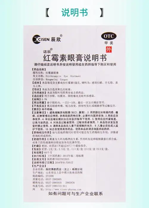 活动中辰欣红霉素眼膏0525g