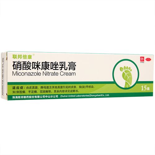 联邦倍康 硝酸咪康唑乳膏 15g 手足癣 花斑癣 头癣