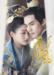 6更新:2023-08-07 14:53:06简介分集剧情演员表主题曲播出时间凤囚凰