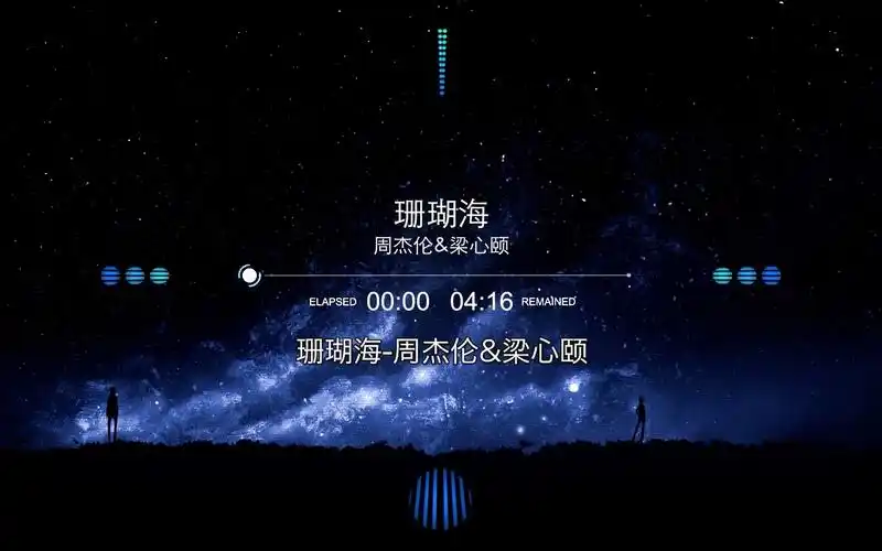 珊瑚海-周杰伦&梁心颐